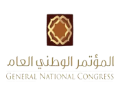 المؤتمر الوطني العام